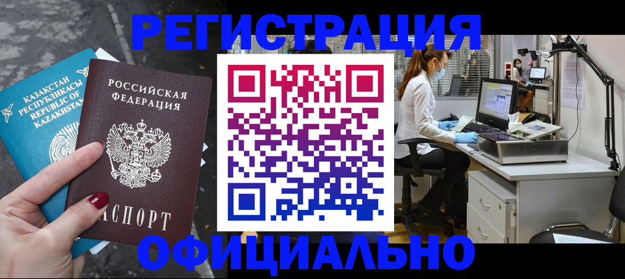 прописка иностранных граждан в Похвистнево