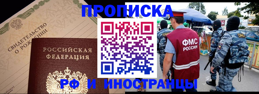 прописка 2025 в Похвистнево