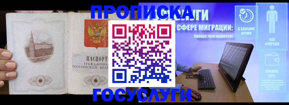 прописка для школы в Похвистнево