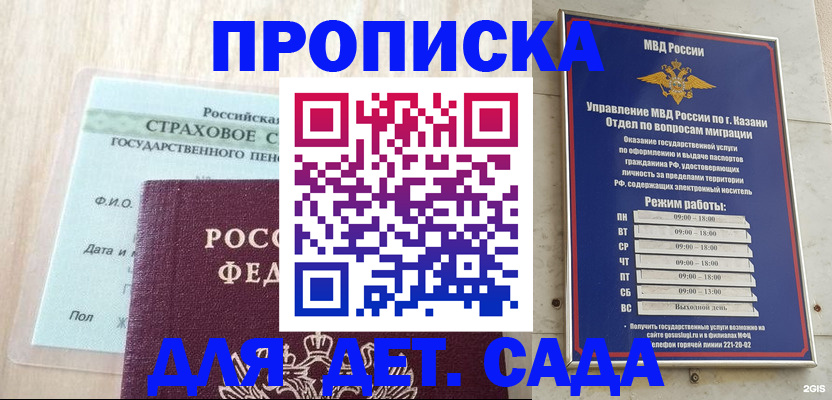 временная прописка в Похвистнево