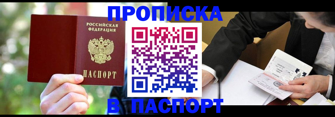 миграционный учет в Похвистнево