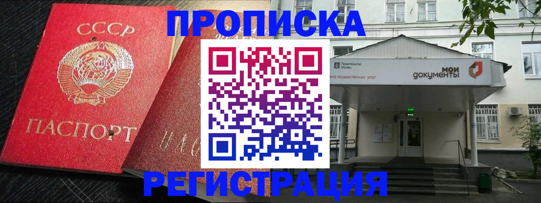 прописка в квартире в Похвистнево