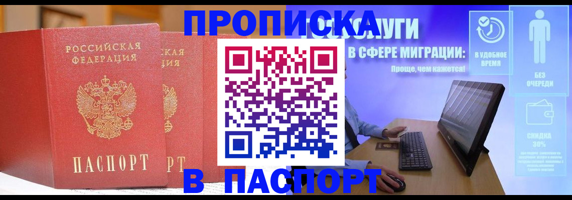 временная регистрация для школы в Похвистнево